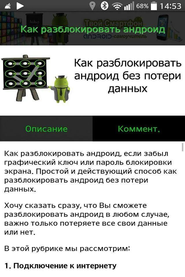 Как разблокировать андроид без графического ключа. Графический ключ без потери данных. Разблокировка без потери данных. Забыл пароль графического ключа. Как восстановить телефон без потери данных