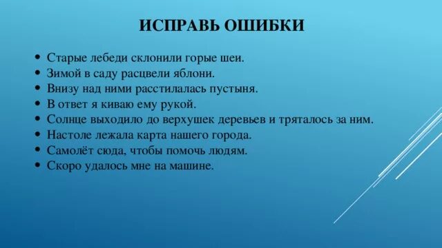 Методика исправь ошибки. Текст с ошибками. 7. методика исправления ошибок.. картинки методики &quot;исправь ошибки&quot;.