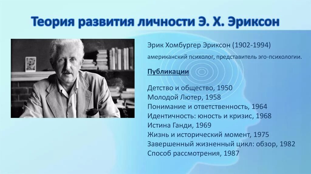 Теория личности э эриксона. Теория Эриксона в психологии кратко.