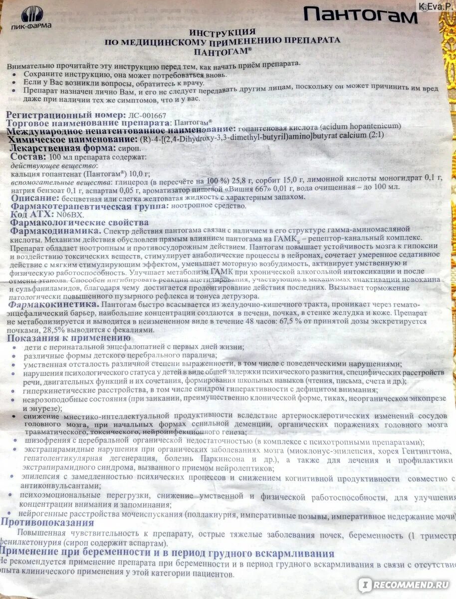 Пантогам показания к применению. Препарат пантогам показания к применению. Пантогам сироп инструкция. Таблетки пантогам показания. Пантогам сироп показания.