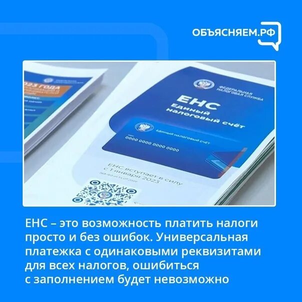 Налог на единый счет 2023