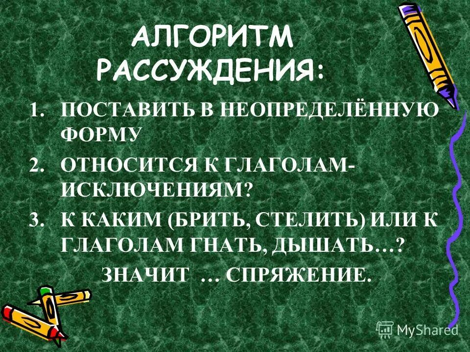 Неопределенная форма глагола гонят. Глаголы исключения 4 класс русский. Существительное с глаголом гнать. Глаголы исключения 4 класс. Стелемый или стелимый.