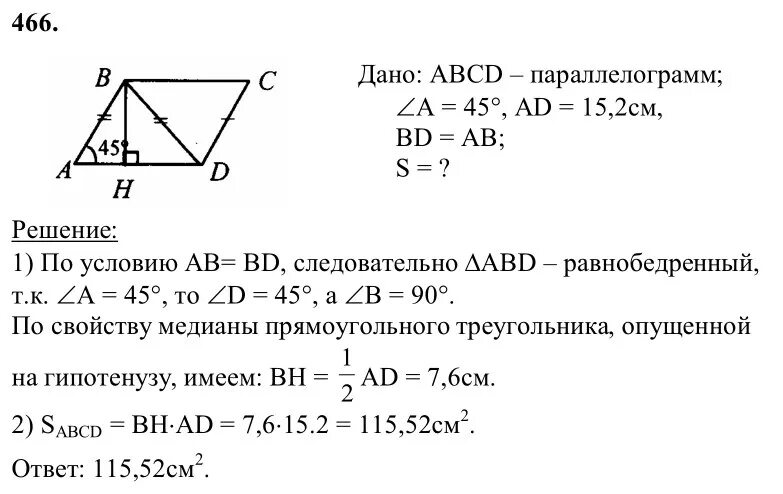 8 класс тест атанасян ответы. Атанасян геометрия решение задач 8 класс. Задачи по геометрии 8 класс Атанасян. Решение задач по геометрии 8 класс Атанасян. 466 Геометрия 8 класс Атанасян решение.