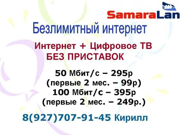 САМАРАЛАН интернет. САМАРАЛАН личный кабинет. Логотип САМАРАЛАН. Интернет 90 Мбит/с.