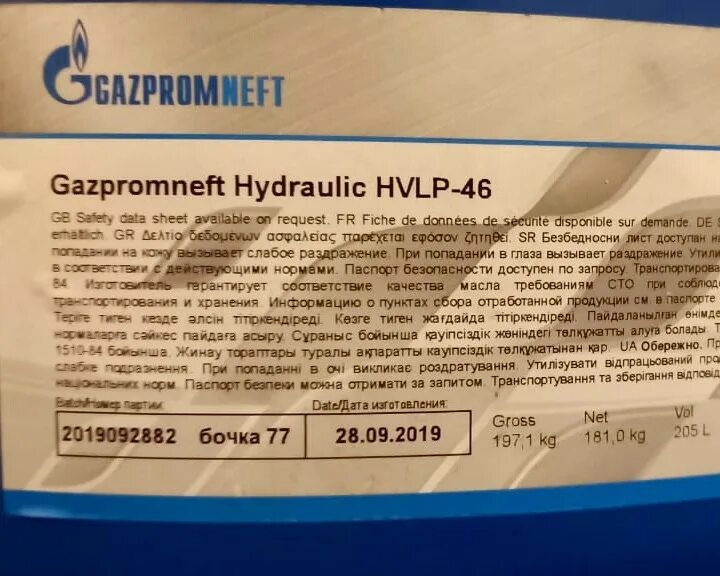 Гидравлическое масло газпромнефть hvlp. Hydraulic HVLP-46 масло. Масло Gazpromneft Hydraulic HVLP-46. Масло Газпромнефть Гидравлик HVLP-32. Газпромнефть масло Hydraulic Standard HVLP-46.