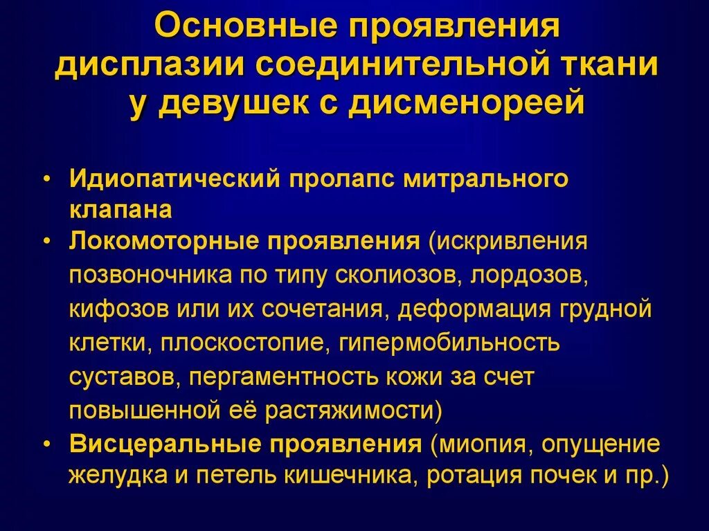 Дисплазия соединительной ткани диагноз. Лечение дисплазии соединительной. Дисплазиясоеденительнойтканм. Дисплазия соединительной тка. Дисплазия соединительной ткани симптомы.