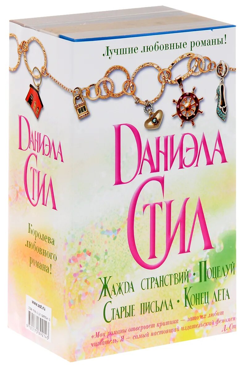 книги в стиле даниэлы стил