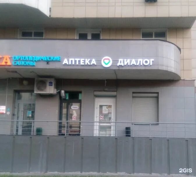 Аптека диалог сайт. Аптека диалог пушкино. аптека диалог королев. москва улица яблочкова 16. карта диалог аптека.