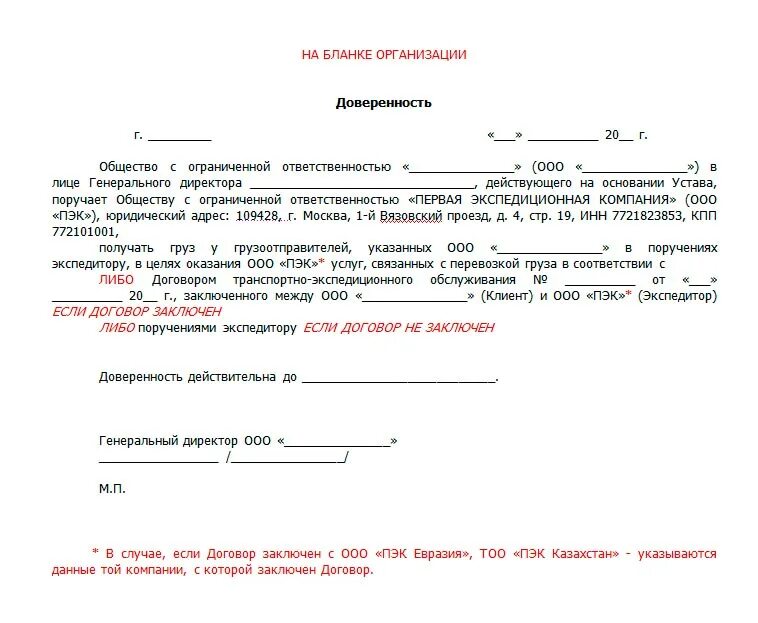 Доверенность на открытие счетов образец. Доверенность на получение груза от организации образец. Доверенность на получение груза в ТК от ИП. Пример доверенности на получение груза от ИП. Доверенность для транспортной компании образец заполнения.