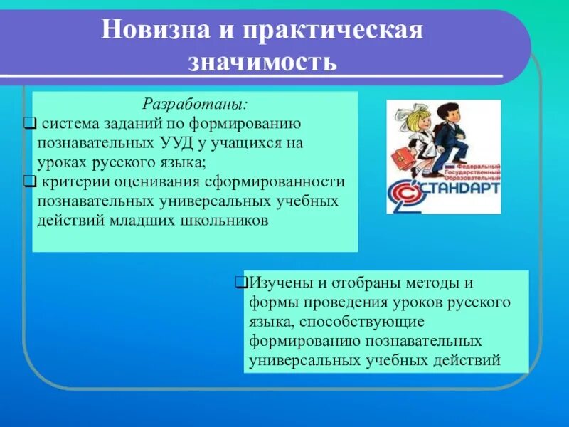 Познавательная активность на уроках математики. УУД на уроках русского языка. Познавательные УУД В начальной школе. Методы формирования УУД У обучающихся. Формирование УУД на уроках в начальной школе.