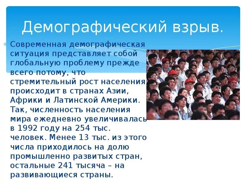 Приводят к демографическим. Демографическая ситуация. Демография презентация. Демографические проблемы населения. Презентация на тему демография.