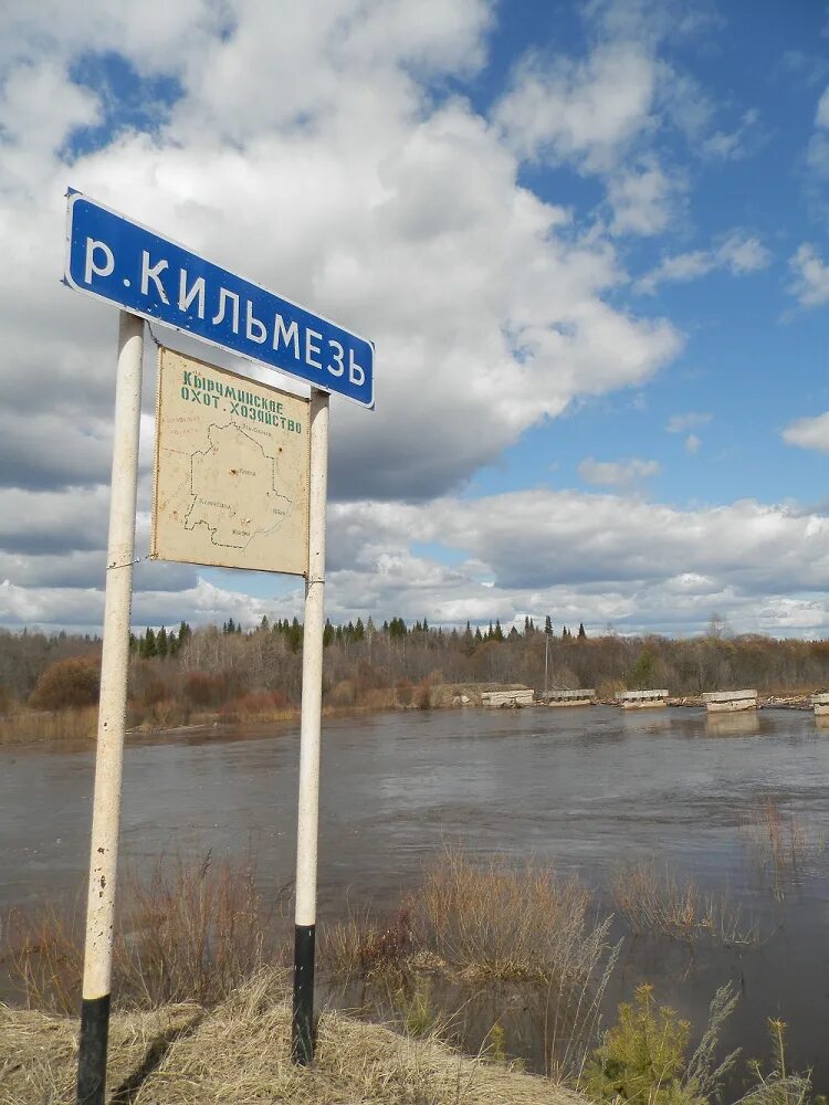 Советская 50 кильмезь кировская область. Удмуртия с кильмезь погода. Удмуртия с кильмезь погода. Кильмезь кировская ул горького. Река кильмезь кировская область.