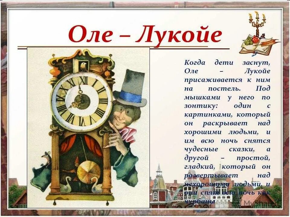 Истории оле лукойе. Оле-лукойе. оле-лукойе. сказки. оле-лукойе андерсен. сказочный герой оле лукойе.