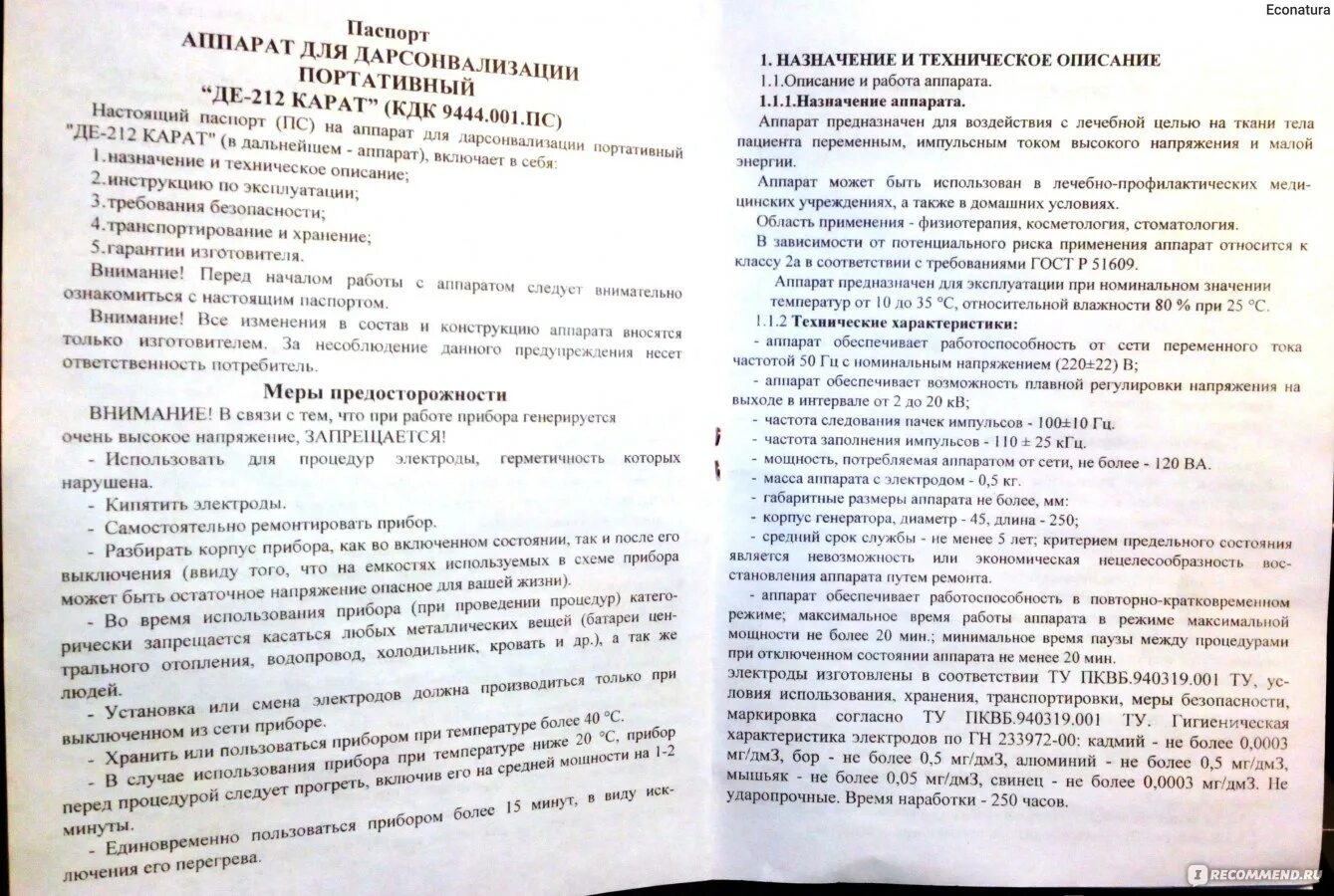 Дарсонваль инструкция по применению. Дарсонваль инструкция по применению