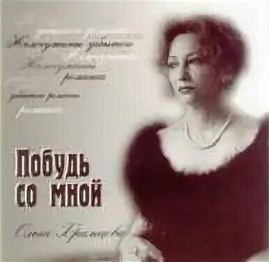 Побудь со мной чуть чуть