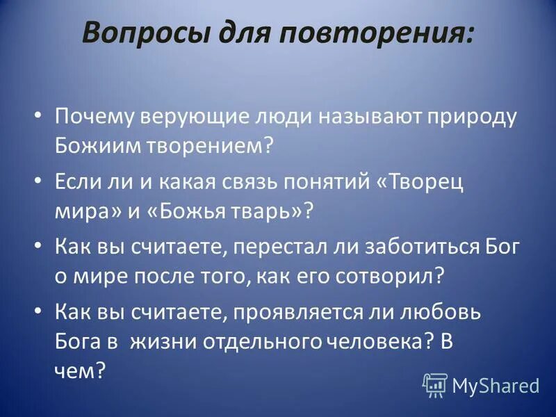 шуточные вопросы. вопросы ответы творение. вопросы ответы творение. шуточные вопросы для викторины с ответами. вопросы ответы творение.