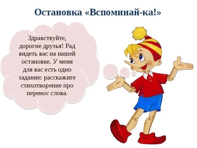 Здравствуйте тот дороги. Здравствуйте дорогие друзья. Переносы в стихотворении. Здравствуй дорогая Здравствуй дорогой стихи. Здравствуйте Мои дорогие друзья.