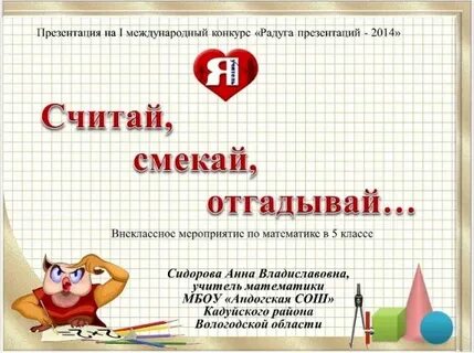 Мероприятие по математике