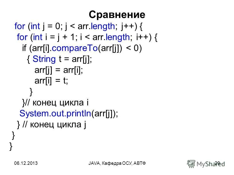 1 1 arr i 2. I++ в программировании. compareto для массива. for (int i = 0; i &lt; n; i++) в с++. for (int i = 0; i &lt; array.length; i++) что это.