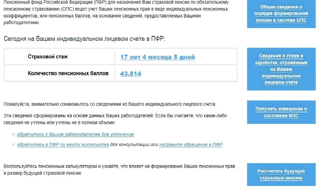 Пенсионный фонд сведения о стаже. Пенсионный фонд стаж. Как узнать свой стаж в пенсионном фонде. Как узнать свой стаж работы в пенсионном фонде.