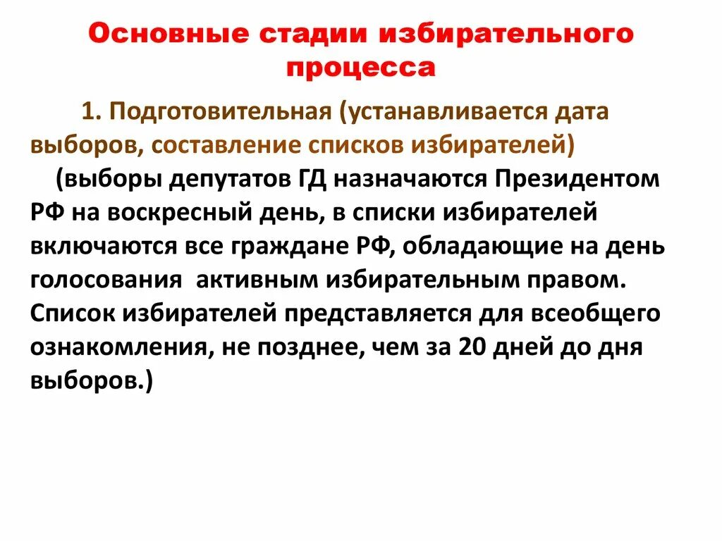 Выборы демократическом обществе кратко. Особенности выборов в демократическом обществе. Отличительные черты выборов в демократическом обществе. Характерные черты выборов в демократическом обществе. Этапы избирательного процесса в демократическом обществе.