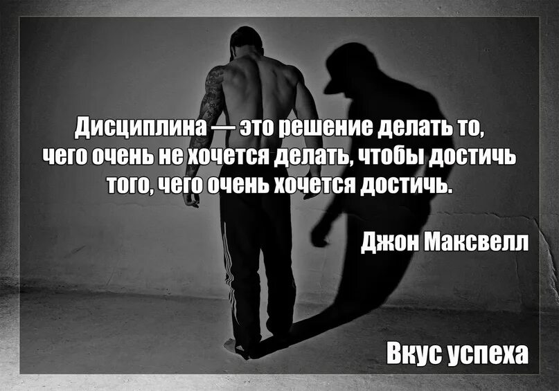 Хочу чтобы после меня было. Дисциплина цитаты. Высказывания про дисциплину. Афоризмы про дисциплину. Дисциплина цитаты изречения.