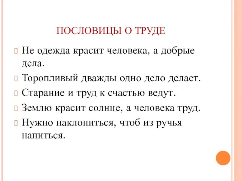 Пословицы значение труда человека. Труд красит человека пословица. поговорки труд красит человека. пословицы о весеннем труде людей. не красит человека а добрые дела пословица.