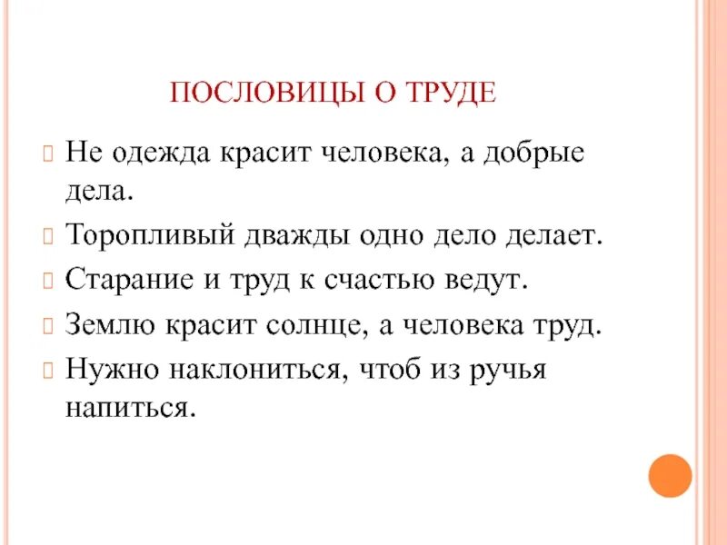 Дела красят человека пословицы. Труд красит человека пословица. Поговорка труд красит человека. Пословицы о весеннем труде людей. Человека красит пословица.