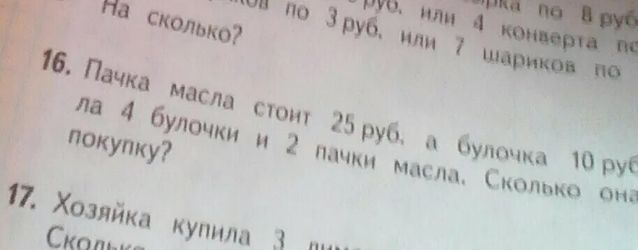 Пачка масла стоит 60 рублей. Пачка масла за 48 рублей и сырки. пачка масла 42 рубля. пачка масла стоит 48 рублей условие задачи. купили пачку масла за 48 рублей.