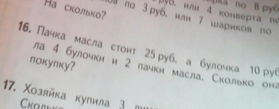 Алик заплатил за покупки. Пачка масла 42 рубля. Пачка масла стоит 48 рублей условие задачи. Купили пачку масла за 48 рублей. Задача при покупке 4 пачек масла заплатили 256 руб.