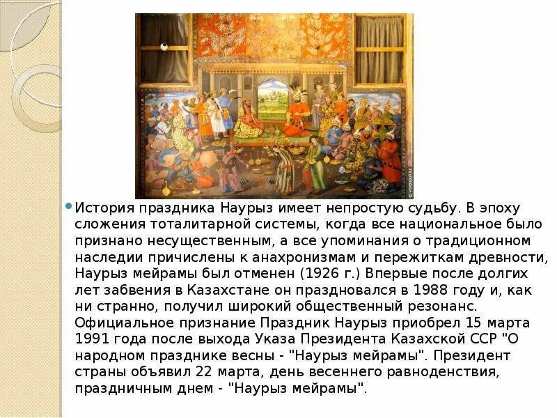 Эссе наурыз праздник. Эссе наурыз праздник. Праздник наурыз презентация. Наурыз праздник доклад. С праздником наурыз мейрамы.