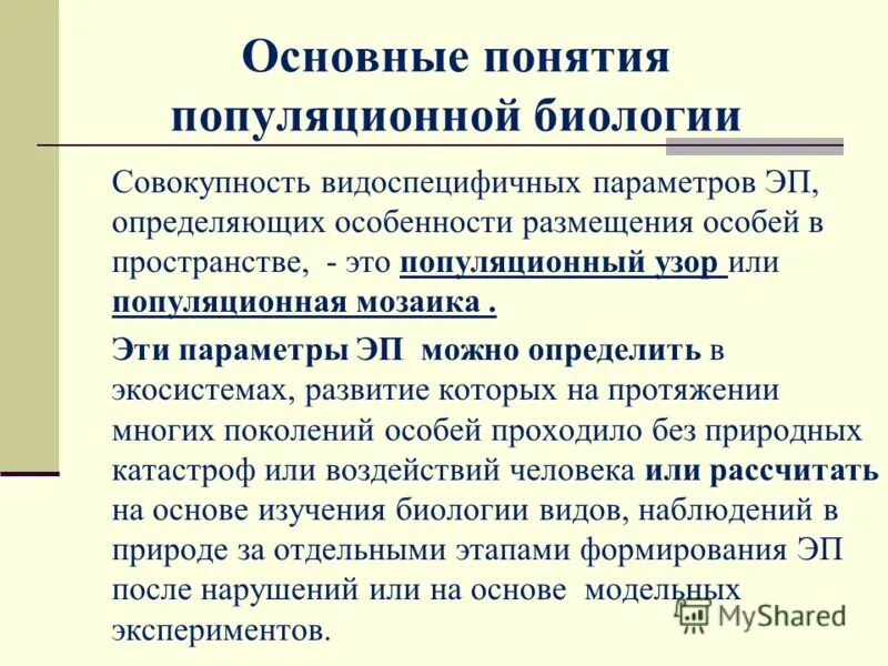 экологическая структура популяции. популяция это в экологии. структура популяции это в экологии. кто создал концепцию популяционной экологии. понятие популяции в экологии.