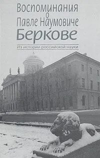 Отрывки из воспоминаний о павле 1