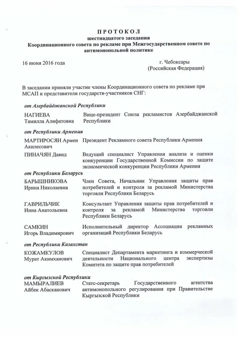 Постановление координационного совета. Протокол Координационного совещания. Протокол Координационного совета образец. Форма протокола заседания научного Кружка. Протокол на кыргызском.