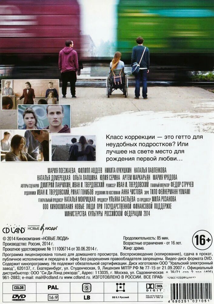 Класс коррекции читать. Класс коррекции. класс коррекции фильм сюжет. класс коррекции картинки. мурашова класс коррекции.