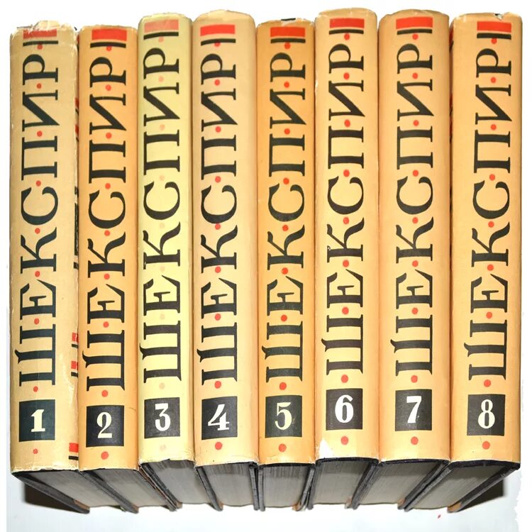 Всемирная история в 8 томах онлайн 1957г. Шекспир собрание сочинений в 8 томах 1957. Шекспир 8 томов. Шекспир собрание сочинений в 14 томах. Собрание шекспира в 8 томах.