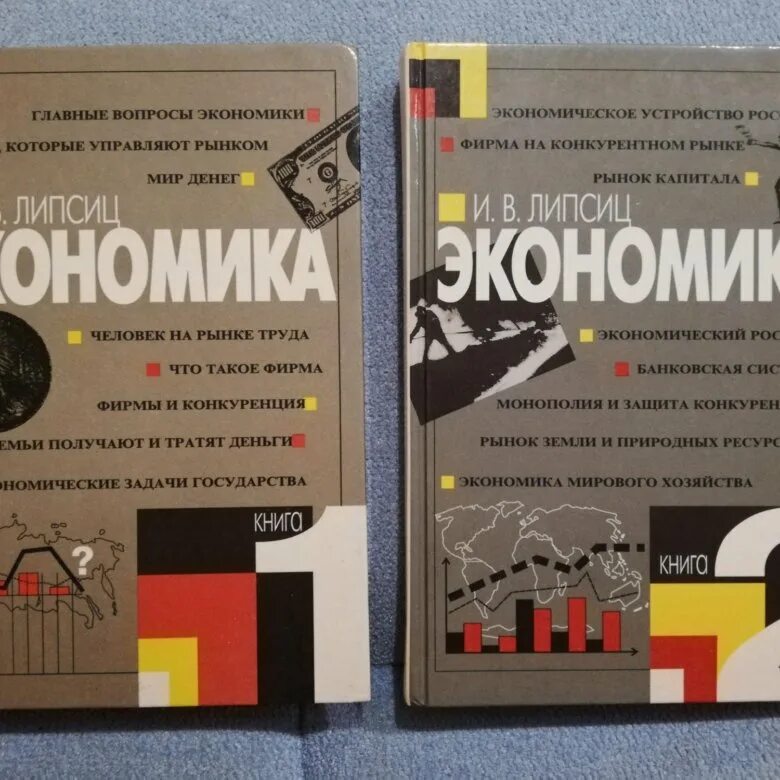 Автономов экономика 10-11 класс. Липсиц введение в экономику и бизнес. Экономика 10 класс учебник. Экономика 5 класс учебник. Экономика 11 класс учебник липсиц.