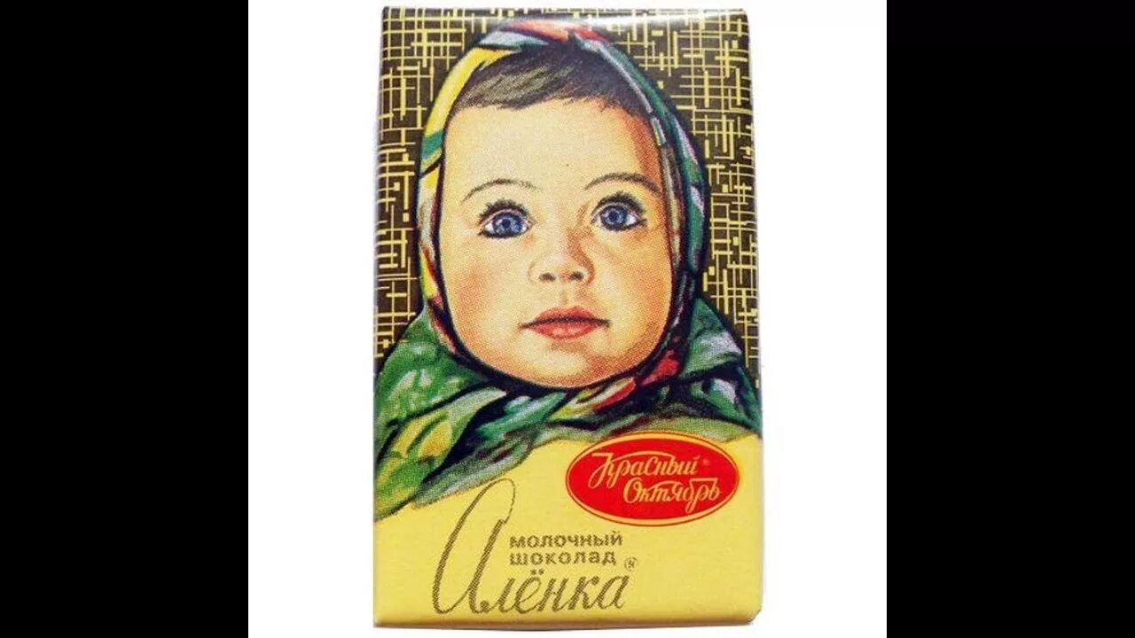 Аленка понятых. Шоколадка аленка 15 гр. аленка порционная.