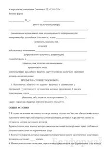Договор оказания туристических услуг