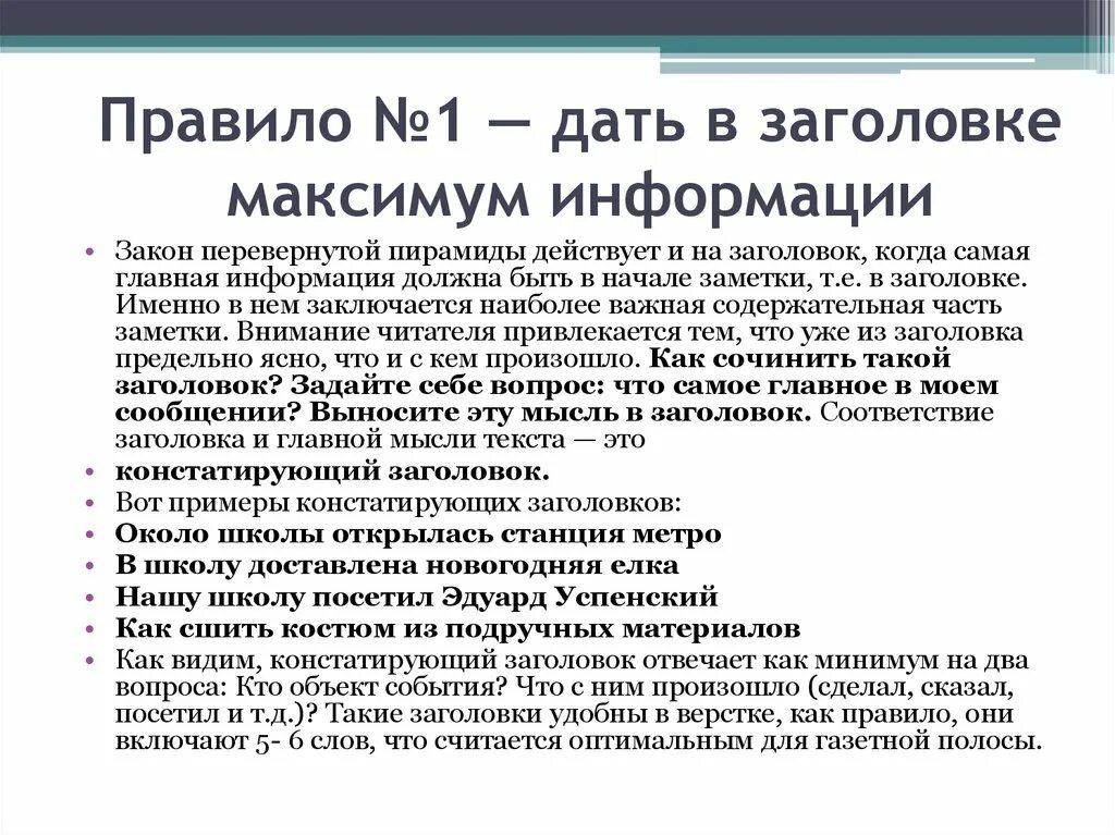 Максимум информации