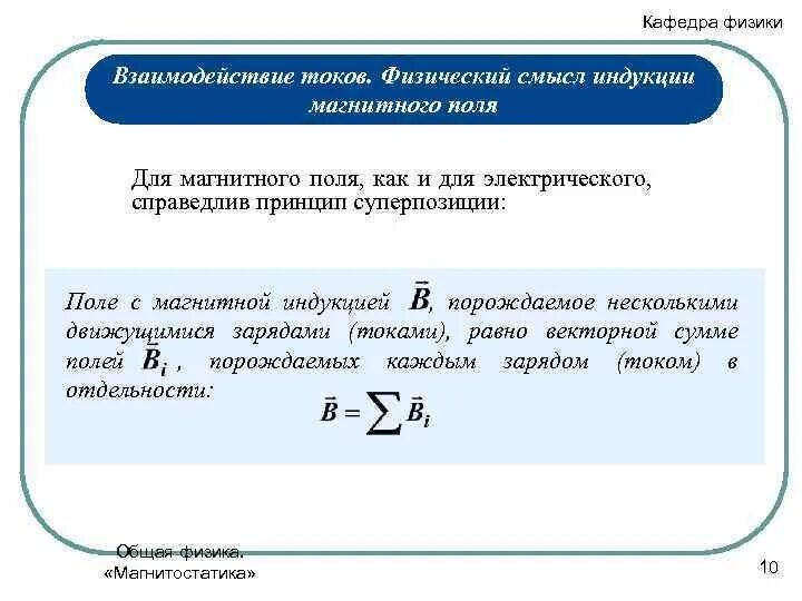 В чем заключается физический смысл закона