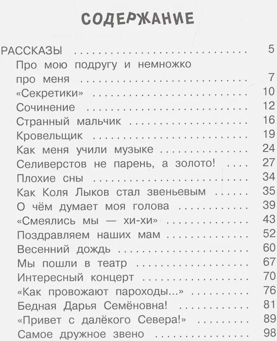 Рассказы пивоваров читать. Пивоварова о чем думает моя голова. пивоварова сочинение. пивоварова о чем думает моя голова книга.