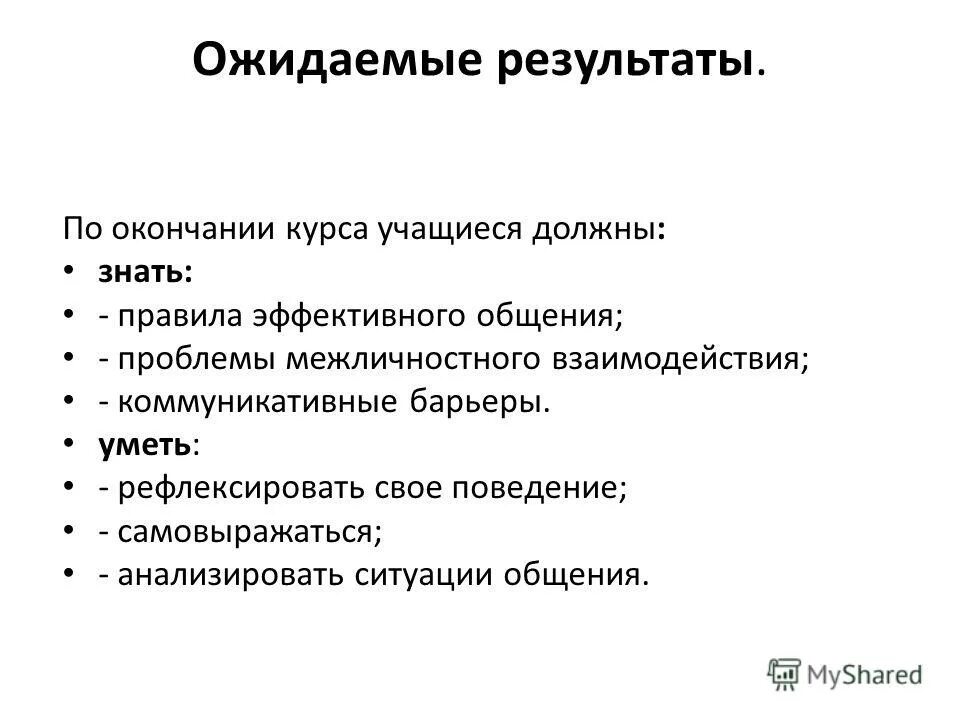 Этапы процесса общения потребность в общении. Формы общения. Программа психология общения 10 класс. Резюме психология общения. Виды и формы общения.