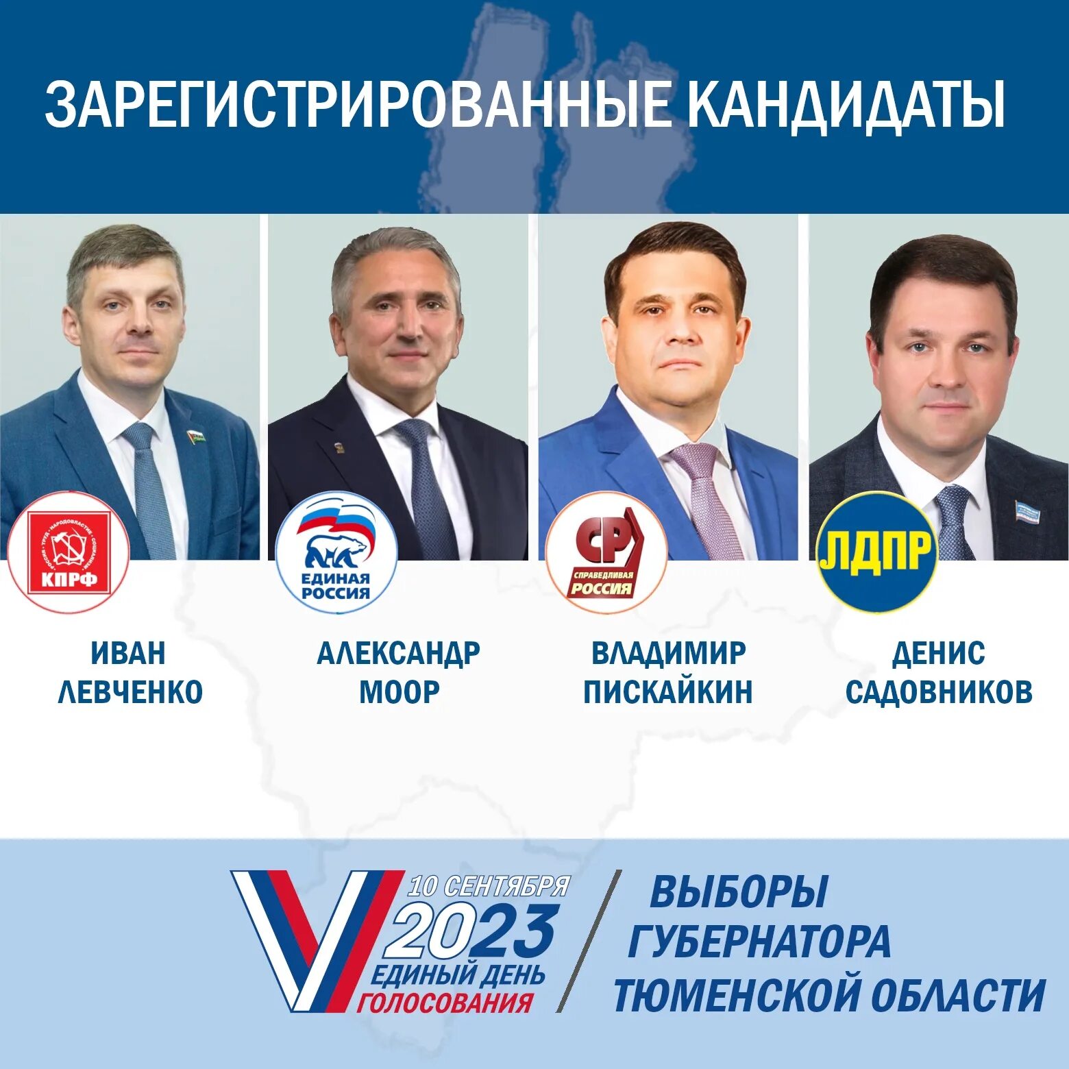 6 кандидатов на выборы. Кондитаторы на выборы. кандидаты в выборы голосования кандидаты. выборы губернатора тюменской области кандидаты 2025. rfylblfns yf ds,jhf.