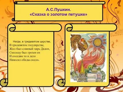 Сказка о золотом петушке читать краткое