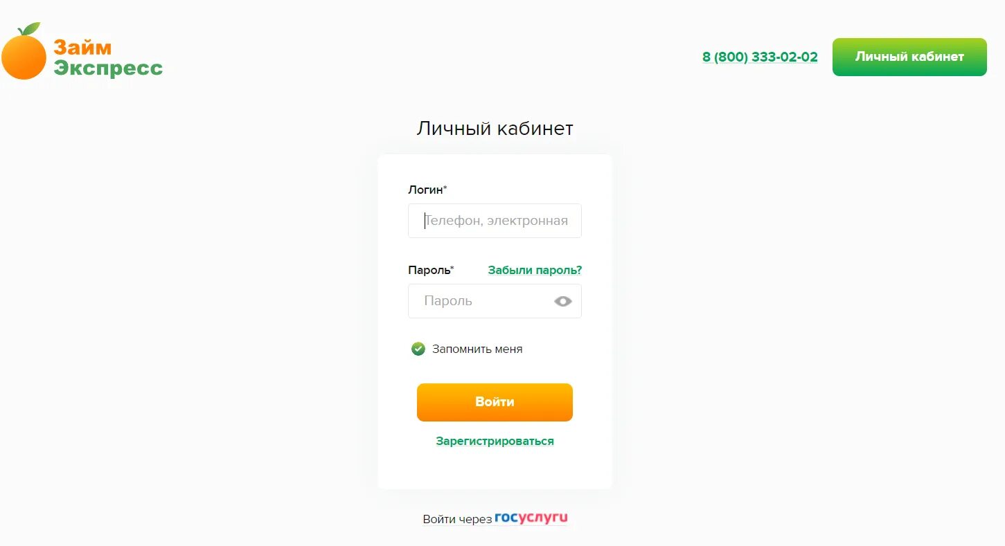 Займ экспресс личный. Займ экспресс личный кабинет войти. Займ личный кабинет. Займ экспресс личный кабинет войти в личный кабинет. Займ экспресс электронная