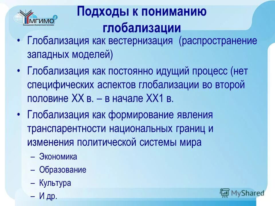 теоретические подходы к глобализации. основные подходы к глобализации. эссе на тему глобализации обществознание. неолиберальная глобализация. основные подходы к пониманию глобализации.