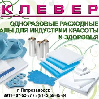 Одноразовые материалы