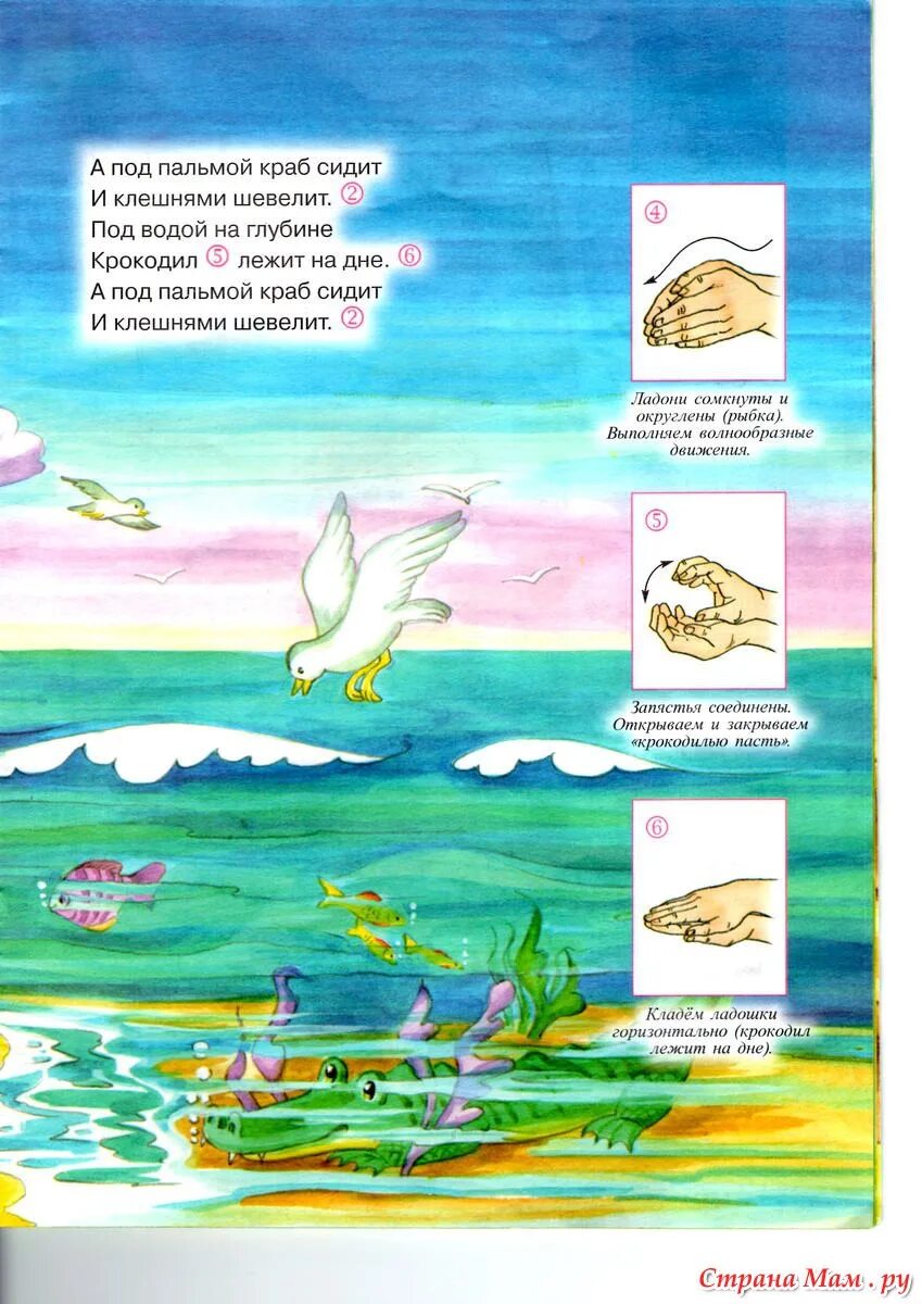 Пальчиковая гимнастика море для детей. Пальчиковая игра море. Пальчиковая игра про море для детей. Пальчиковаягимнасимка море.
