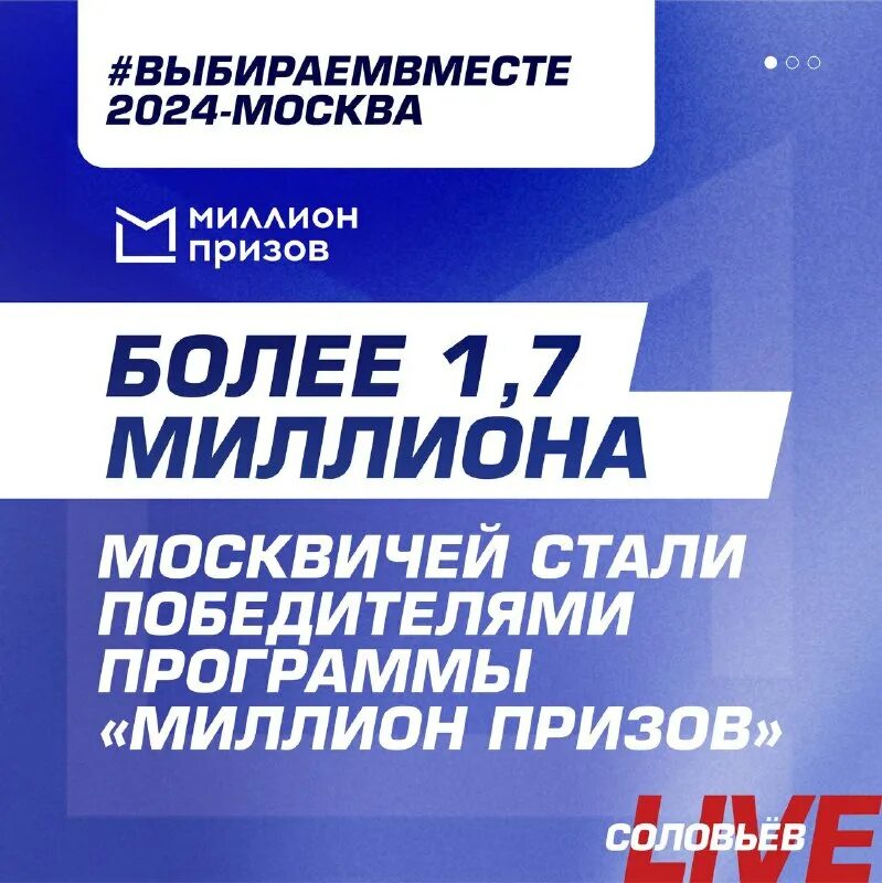Выбираем вместе 2025 москва программы миллион призов. Выбираем вместе 2025 москва программы миллион призов